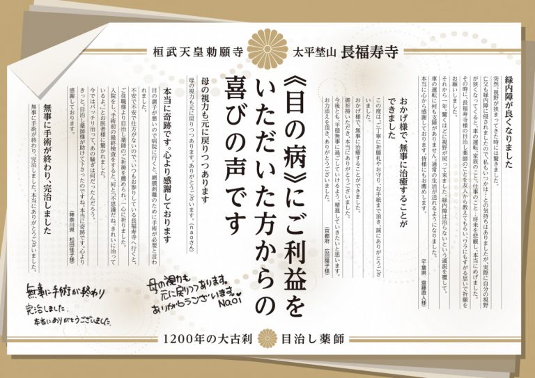 長福寿寺は胡散臭いの 金運や目 のご利益の評価や評判が気になる Lalala Flashu