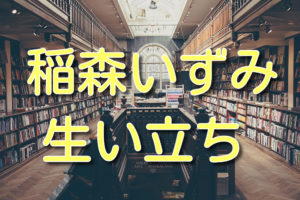 草刈民代の生い立ちや出身校は 実家と結婚後の家族構成も紹介 Lalala Flashu 2ページ目