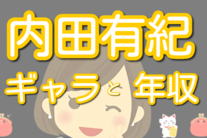 内田有紀の生い立ちと実家 結婚後の家族は 恋愛歴も合わせて紹介 Lalala Flashu