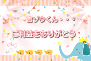 吉ゾウくんの待ち受け画像に効果はある 口コミと評判や感想を調査 Lalala Flashu