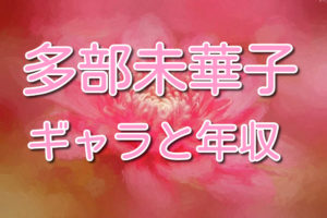 速水もこみちと平山あやの学歴を比べてみた 経歴とプロフィールも Lalala Flashu
