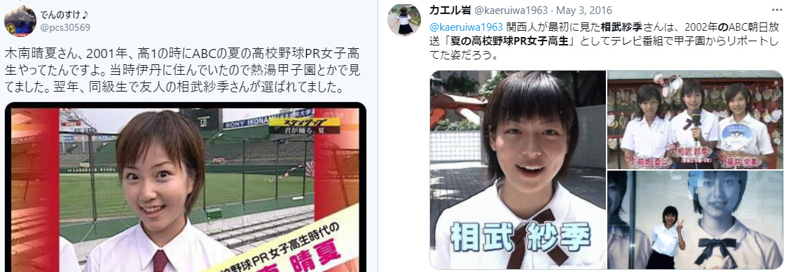新しいコレクション 相武 紗季 高校