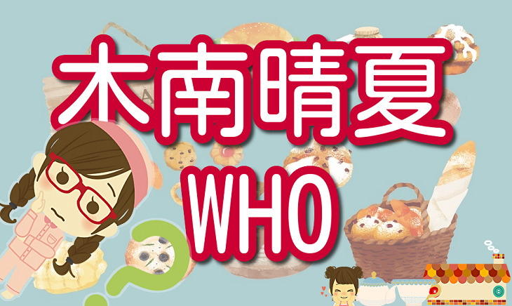 木南晴夏の生い立ちと実家や結婚後の家族構成は エピソードや出身校も紹介 Lalala Flashu 3ページ目