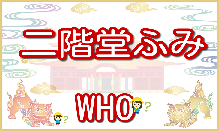 二階堂ふみの生い立ちや家族構成は 出身校やエピソードも交えて紹介 Lalala Flashu 2ページ目