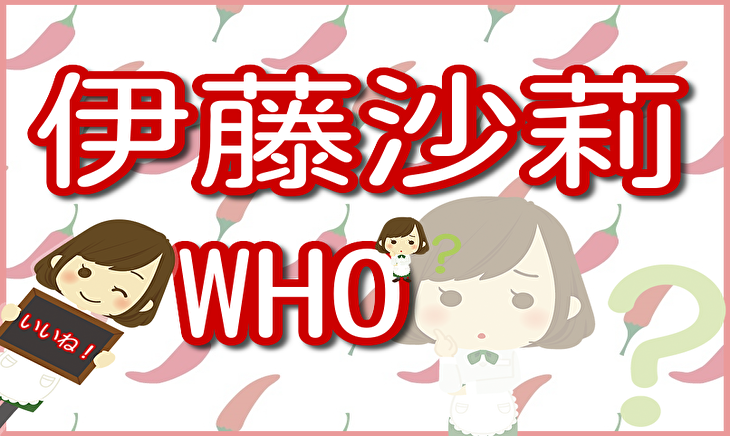 伊藤沙莉 さいり 生い立ちや家族構成は 画像とエピソードを合わせて紹介 Lalala Flashu