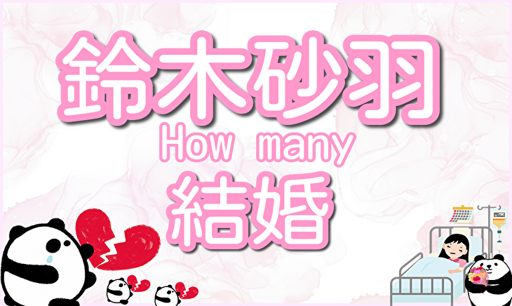 鈴木砂羽の結婚は吉川純広との1回だけで子供ナシ 過去の同棲生活や激しい恋愛も紹介 Lalala Flashu